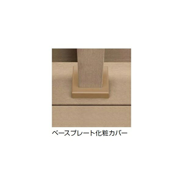 商品番号30396901メーカーYKKAP通常納期5〜10日後発送用途組み立てキット直径（mm）1素材人工木重量（kg）1対応タイプフェンス・手すり組立方法プロ向け配送区分1※商品により配送可能エリアが異なります。配送エリア表をご覧ください。工事対応この商品は工事を承っておりません。人と人、家族とペット、人と自然、部屋と庭。デッキはつながる関係の間に生まれる『新しい癒しの生活空間』です。備考●価格は部品1組の価格です●ベースプレートは各柱に1個同梱されています●T120では、デッキ正面部に設置する場合は、柱補強材が必要です。後付け施工も可能です。●デッキ側面側で、フェンス用柱を大引と大引の間に設置する場合、必ずデッキ材補強材（先付用）を下地に使用（現地カット）して下さい。デッキ施工後の場合は、後付用を使用して下さい。　
