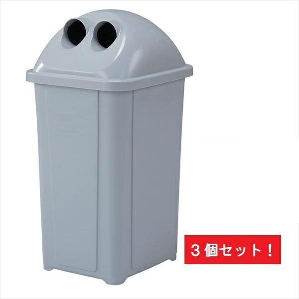 サンコー サンクリーンボックス V-3 （3台セット） 内容量94L『 ゴミ箱 屋外 ゴミ入れ くず入れ オフィス 分別 シンプル ペットボトル おしゃれ 』