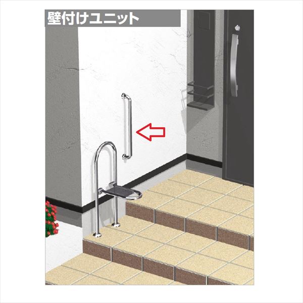 Fences - 【法人様限定】四国化成　手すり　セイフティビーム　壁付けユニット　SWU-06　『受注生産品』　 ステンレス