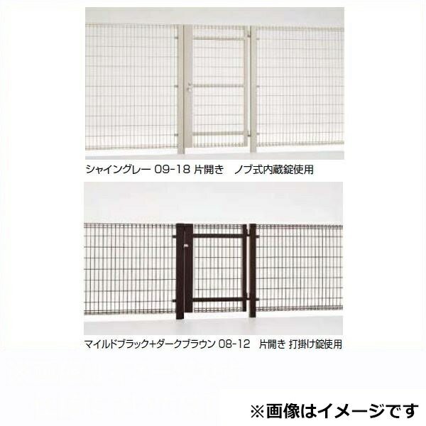 【送料無料】リクシル TOEX ハイグリッド門扉NF1型 柱使用 09-15 片開き シリンダー錠使用（ノブ式内蔵..