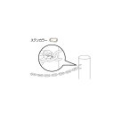 三協アルミ ビポール用 BPO-F ジョイントF(割りカン) *受注生産品