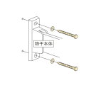 川口技研 ホスクリーン 腰壁用ホスクリーン用 取付パーツ ■ジカ付パーツ(木造下地への取付け) *対応商品(HC型/HD型)用 #HP-6 *ステンレス生地色 『物干し 屋外』 『ベランダ』 ステンレス生地色