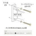 川口技研 ホスクリーン 腰壁用ホスクリーン用 取付パーツ ■ジカ付パーツ(木造下地への取付け) *対応商品(HC型/HD型)用 #HP-6 *色付(カラーを選択してください) 『物干し 屋外』 『ベランダ』 色付