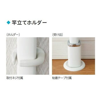 川口技研 ホスクリーン 室内用ホスクリーン 室内用物干し竿 ホスクリーンQL型 オプション 竿立てホルダー *1セット入 #STH-1 『物干し 室内』 ホワイト