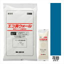 【法人様限定商品 個人宅・現場配送不可】四国化成 エコ美ウォール 内装用 透湿タイプ ローラーで簡単施工 『ぬるもり 内装 リフォーム DIY 塗装』 花田〜は...