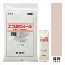 【法人様限定商品 個人宅・現場配送不可】四国化成 エコ美ウォール 内装用 透湿タイプ ローラーで簡単施工 『ぬるもり 内装 リフォーム DIY 塗装』 薄柿~うすがき