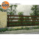 【お買い物マラソン期間中P10倍】【木目調 横格子 おしゃれ】YKK YKKAP ルシアスフェンス H11型 T60『フェンス 屋外 庭 駐車場 隣家 境界 犬 ガーデニング アルミ 外構 diy 柵 ゲート 横 格子 アンティーク』【フェンス本体のみ】【4色展開】 複合カラー