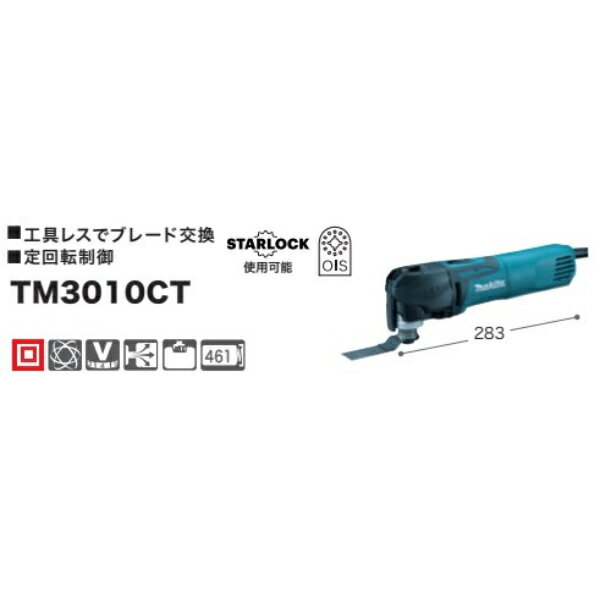 マキタ マルチツール TM3010CT