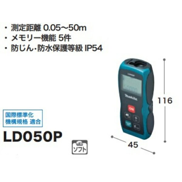 マキタ レーザー距離計 LD050P