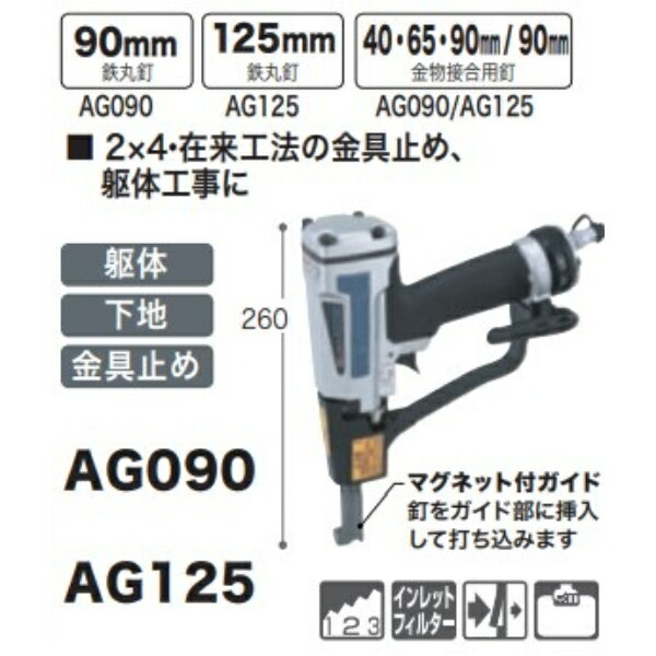 マキタ ばら釘打 AG090