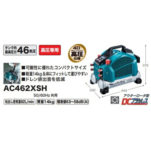 マキタ エアコンプレッサ AC462XSH