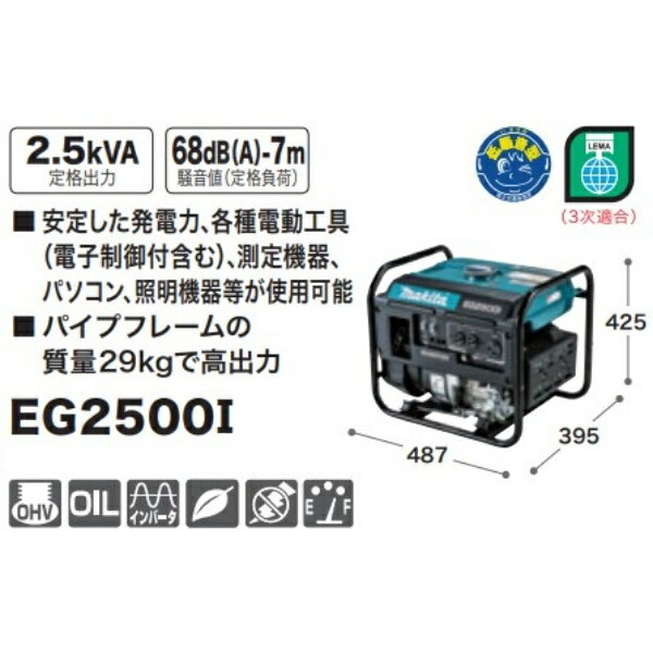 マキタ インバータ発電機 EG2500I