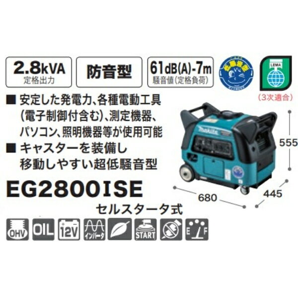 マキタ インバータ発電機 EG2800ISE