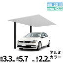 「配送エリア限定商品」 LIXIL リクシル カーポートSC 1台用 基本棟 標準柱(H22) 33-57型 『カーポート1台用 アルミ屋根 ガレージ サイクル...