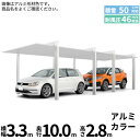 「配送エリア限定商品」 LIXIL リクシル カーポートSC 1500 1台用 2連棟 H28柱 33-50型 『カーポート1台用 アルミ屋根 ガレージ サイク...