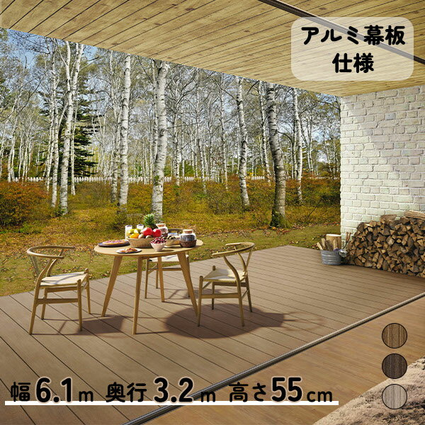 【本格的】【組み立て式】【2023年9月発売予定】三協アルミ ヴィラウッド アルミ幕板仕様 標準束柱 3.5..