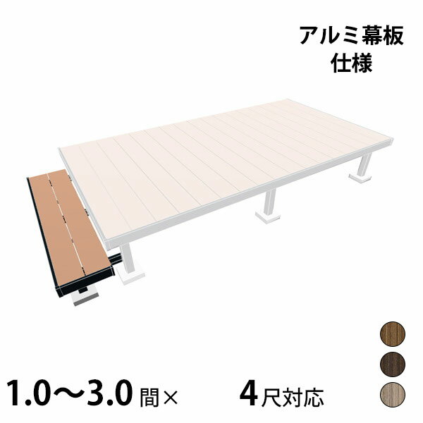 商品番号50631801メーカー三協アルミサイズ奥行き 1617.0mm × 高さ 275.0mmカラープレミアムタイプ通常納期14日後以降発送（要問合せ）用途組み立てキット素材人工木対応タイプその他オプション設置場所庭組立方法プロ向け配送区分1※商品により配送可能エリアが異なります。配送エリア表をご覧ください。工事対応この商品は工事を承っておりません。※こちらの商品は、三協アルミ ヴィラウッド専用の二段デッキとなります。ヴィラウッド以外のウッドデッキには取付できません。※二段デッキ単体ではご使用いただけません。ヴィラウッド本体と一緒にご注文を頂くか、すでにヴィラウッドをお持ちの方専用の商品となります。備考●ご購入前に、メーカーホームページより、商品の施工方法をご確認下さい●束石はお客様でご準備下さい　