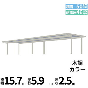 全国配送 YKK YKKAP ジーポート Pro 1500タイプ カーポート 4台以上用 横材なし 明かり取りなし 間口(2)連結柱6本 M60-80・80 H25(凍上柱)『 折板 セッパン カーポート 車庫 ガレージ 駐車場 屋根 diy 』 木調色