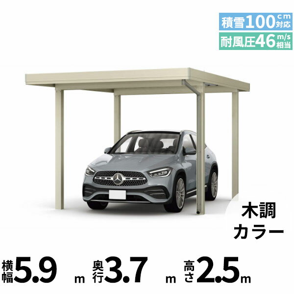 全国配送 YKK YKKAP ジーポート Pro 3000タイプ カーポート 1台用 横材なし 明かり取りなし 単体柱4本 60-36 H25『 折板 セッパン カーポート 車庫 ガレージ 駐車場 屋根 diy 』 木調色