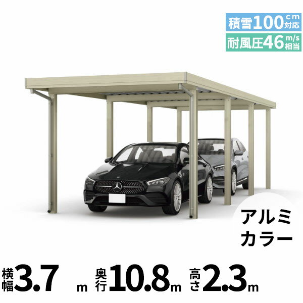 商品番号51004301メーカーYKKAPサイズ幅 3704.0mm × 奥行き 10839.0mm × 高さ 2355.0mmカラーアルミ色通常納期14日後以降発送（要問合せ）用途2台用素材アルミ対応タイプ多雪地型:風速46m/秒相当配送区分19※商品により配送可能エリアが異なります。配送エリア表をご覧ください。工事対応この商品は工事を承っておりません。あらゆる選択肢をカバーする新時代の折板カーポート。人がカーポートに求めるものは、住む地域の気候条件やライフスタイルなどにより実にさまざまです。そのすべてに応えるべく生まれたのが「ジーポートPro」。住まいを引き立てる優れたデザインと激しい自然災害に備える最高レベルの性能により多彩なニーズに応えます。耐風性能 風速46m/秒相当　耐積雪性能 積雪100cm相当備考【　配送についての注意事項　】●耐荷重性能3000N/m2（306.1kgf /m2、目安として積雪100cm相当）以上の重さをかけないでください。商品に破損のおそれがあります。※上の数値は比重0.3:積雪量1cmあたり30N /m2（3kgf /m2）で計算しています。湿った雪の場合、1cmあたりの重さがさらに大きくなる場合がありますので、早めに雪おろしを行ってください。スチール折板t0.8mm●折板屋根(ペフ無し・シルバー素地色)を含んだセット内容です。●折板屋根を除くメーカーカタログ記載のオプション商品は全て別売りとなります。●アルミカーポート本体と折板屋根は別配送でのお届けとなります。　4t車以上のトラックが進入できない場所への配送は致しかねますので、ご不安な方は事前にご相談くださいませ。●配送は平日のみとなります。土日祝日の配送は対応いたしかねます。※地域によって配送可能な曜日が異なります。　また、対応曜日内での配送希望日をご指定いただけますが、お時間のご指定をいただくことができません。終日荷受けが可能なお日にちをご指定下さい。　なお、荷受人ご不在の場合には、再配送にかかわるすべての費用をお客様にご負担いただきます。ご了承くださいませ。●アルミカーポート本体・折板屋根共に車上渡しとなります。必ず2名以上で軍手などをして荷受けいただきますようお願いいたします。　なお、荷受け中の怪我などにつきましては当店では一切の責任を負いかねますのでご注意ください。●折板屋根はお届け日の天候に関わらず配送させていただきます。　お届け日確定後の変更は一切承ることができません。予めご了承ください。　なお、お届け日当日の道路状況(台風や大雪など)によって、お届け日のご相談をさせていただく場合がございます。　