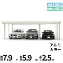 全国配送 YKK YKKAP ジーポート Pro 3000タイプ カーポート 3台用 横材なし 明かり取りなし 間口(2)連結柱9本 M60-48・30 H25...