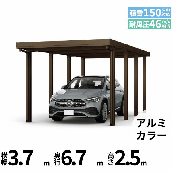 商品番号51063901メーカーYKKAPサイズ幅 3704.0mm × 奥行き 6710.0mm × 高さ 2500.0mmカラーアルミ色通常納期14日後以降発送（要問合せ）用途1台用素材アルミ対応タイプ多雪地型:風速46m/秒相当配送区分19※商品により配送可能エリアが異なります。配送エリア表をご覧ください。工事対応この商品は工事を承っておりません。あらゆる選択肢をカバーする新時代の折板カーポート。人がカーポートに求めるものは、住む地域の気候条件やライフスタイルなどにより実にさまざまです。そのすべてに応えるべく生まれたのが「ジーポートPro」。住まいを引き立てる優れたデザインと激しい自然災害に備える最高レベルの性能により多彩なニーズに応えます。耐風性能 風速46m/秒相当　耐積雪性能 積雪150cm相当備考【　配送についての注意事項　】※凍上柱とは、寒冷地対策として埋め込みの深い柱となります。●耐荷重性能4500N/m2（459.2kgf /m2、目安として積雪150cm相当）以上の重さをかけないでください。商品に破損のおそれがあります。※上の数値は比重0.3:積雪量1cmあたり30N /m2（3kgf /m2）で計算しています。湿った雪の場合、1cmあたりの重さがさらに大きくなる場合がありますので、早めに雪おろしを行ってください。スチール折板t0.8mm●折板屋根(ペフ無し・シルバー素地色)を含んだセット内容です。●折板屋根を除くメーカーカタログ記載のオプション商品は全て別売りとなります。●アルミカーポート本体と折板屋根は別配送でのお届けとなります。　4t車以上のトラックが進入できない場所への配送は致しかねますので、ご不安な方は事前にご相談くださいませ。●配送は平日のみとなります。土日祝日の配送は対応いたしかねます。※地域によって配送可能な曜日が異なります。　また、対応曜日内での配送希望日をご指定いただけますが、お時間のご指定をいただくことができません。終日荷受けが可能なお日にちをご指定下さい。　なお、荷受人ご不在の場合には、再配送にかかわるすべての費用をお客様にご負担いただきます。ご了承くださいませ。●アルミカーポート本体・折板屋根共に車上渡しとなります。必ず2名以上で軍手などをして荷受けいただきますようお願いいたします。　なお、荷受け中の怪我などにつきましては当店では一切の責任を負いかねますのでご注意ください。●折板屋根はお届け日の天候に関わらず配送させていただきます。　お届け日確定後の変更は一切承ることができません。予めご了承ください。　なお、お届け日当日の道路状況(台風や大雪など)によって、お届け日のご相談をさせていただく場合がございます。　