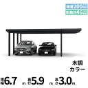 全国配送 YKK YKKAP ジーポート Pro 6000タイプ カーポート 2台用 横材なし 明かり取りなし 間口延長柱8本(梁4列) E60-48・18 H...