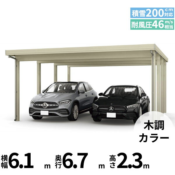 【商品のみ】カーポート 2台用 YKK YKKAP ジーポート Pro 6000タイプ 横材なし 明...