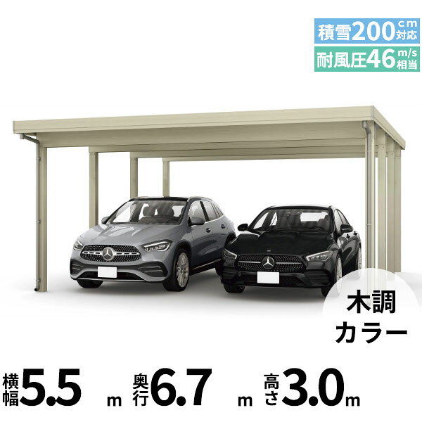 Rakuten - 【商品のみ】カーポート 2台用 YKK YKKAP ジーポート Pro 6000タイプ 横材なし 明かり取りなし 奥行延長柱8本 J55・12-55 H30『 折板 セッパン カーポート 車庫 ガレージ 駐車場 屋根 diy 』 木調色