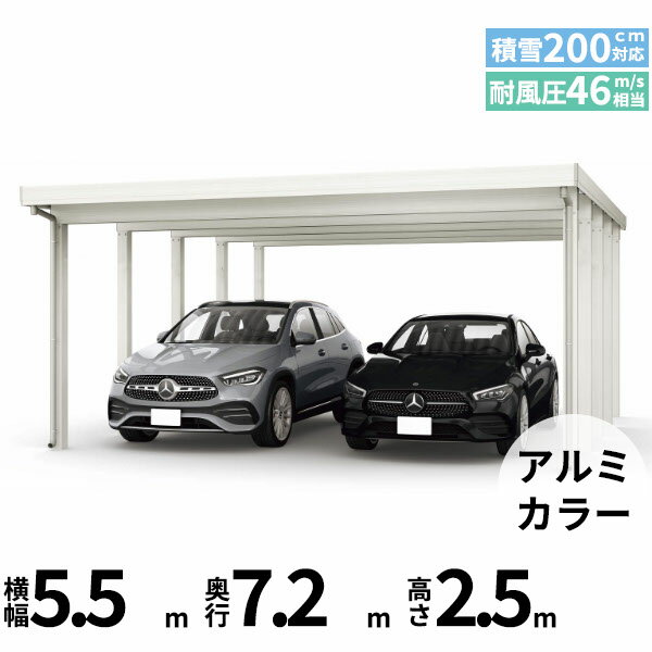 汽车用 - 【商品のみ】カーポート 2台用 YKK YKKAP ジーポート Pro 6000タイプ 横材なし 明かり取りなし 奥行延長柱10本 J60・12-55 H25『 折板 セッパン カーポート 車庫 ガレージ 駐車場 屋根 diy 』 アルミ色