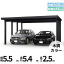 全国配送 YKK YKKAP ジーポート Pro 9000タイプ カーポート 2台用 横材なし 明かり取りなし 単体柱8本 55-55 H25『 折板 セッパン カーポート 車庫 ガレージ 駐車場 屋根 diy 』 木調色(4)