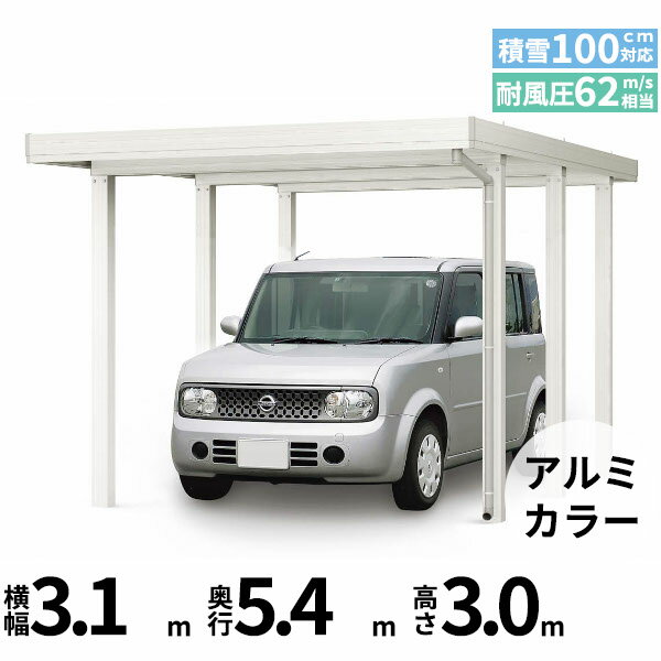 【頑丈】全国配送 YKK YKKAP ジーポート Pro GR3000タイプ カーポート 1台用 横材なし 明かり取りなし 単体柱6本 55-30 H30『 折板 セッパン カーポート 車庫 ガレージ 駐車場 屋根 diy 』 アルミ色