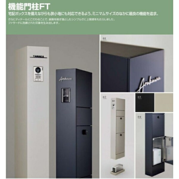 リクシル 機能門柱FT 宅配ボックスなし インターホン露出 切文字サインslimB シミ...
