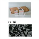 【法人様限定商品 個人宅・現場配送不可】四国化成 チップロード CPRN30-60 3m2(平米)セット 鏝塗タイプ 混色 『外構DIY部品』