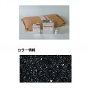 【法人様限定商品 個人宅・現場配送不可】四国化成 チップロード CPRN30-70 3m2(平米)セット 鏝塗タイプ 単色 『外構DIY部品』