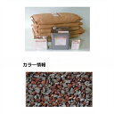 【法人様限定商品 個人宅・現場配送不可】四国化成 チップロード CPRN150-50+53 18m2(平米)セット 鏝塗タイプ 混色 『外構DIY部品』
