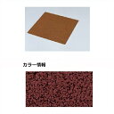 四国化成 チップロードソフト CPRS-T53 標準タイル(20mm厚) タイルタイプ 『外構DIY部品』