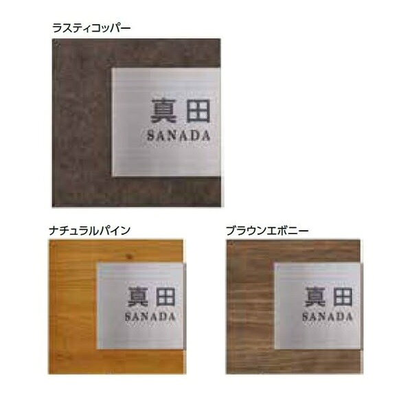乐天商城 - タカショー De-signシリーズ アートサイン 4型 LGL-0402 ラスティコッパー 『表札 サイン 戸建』