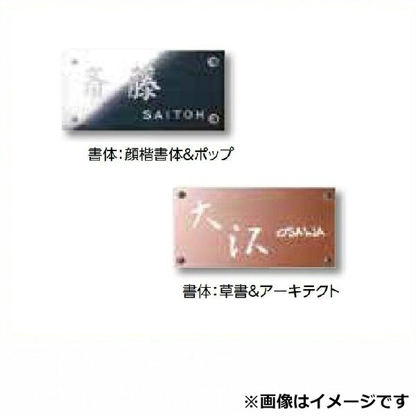 乐天商城 - タカショー De-signシリーズ De-sign メタル メタル 12V DCP-05 銅板 『表札 サイン 戸建』
