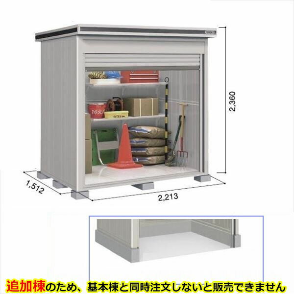 【全面開口】ヨドコウ LOD／エルモシャッター LOD-2215HD 物置 一般型 土間タイプ 追加棟 ※基本棟と同時購入価格『物置 屋外 大型 倉庫 収納庫 シャッター扉 庭』【受注生産品】【単品購入不可】 カシミヤベージュ