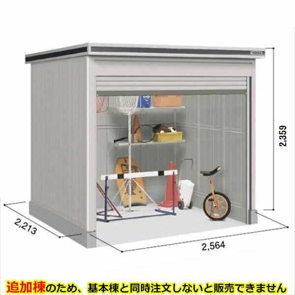 乐天商城 - 【全面開口】ヨドコウ LOD／エルモシャッター LOD-2522HD 物置 一般型 土間タイプ 追加棟 ※基本棟と同時購入価格『物置 屋外 大型 倉庫 収納庫 シャッター扉 庭』【受注生産品】【単品購入不可】 カシミヤベージュ
