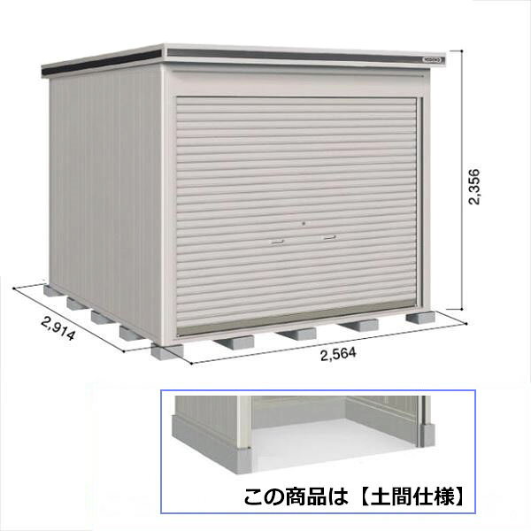 商品番号62134501メーカーヨドコウサイズ幅 2564.0mm × 奥行き 2914.0mm × 高さ 2356.0mmカラーカシミヤベージュ通常納期(宅配)14日後以降発送（要問合せ）通常納期(工事)14日後以降発送（要問合せ）用途自転車を入れる坪数2.26直径（mm）白素材スチール重量（kg）309.5必要ブロック数荷物が出し入れしやすいシャッター式！配送区分7※商品により配送可能エリアが異なります。配送エリア表をご覧ください。工事対応この商品は工事を承っておりません。1．取手が深くて大きく、取付位置も高いので、スムーズに開閉できます。2．シャッターにはディンプル錠を採用＝安心の仕様。3．シャッター水切りにアルミを採用。4．全サイズとも連棟可能。間口違いの連棟もOK。（受注生産）備考●商品は、お客様組立品となります。https://inquiry.my.rakuten.co.jp/shop/307713/