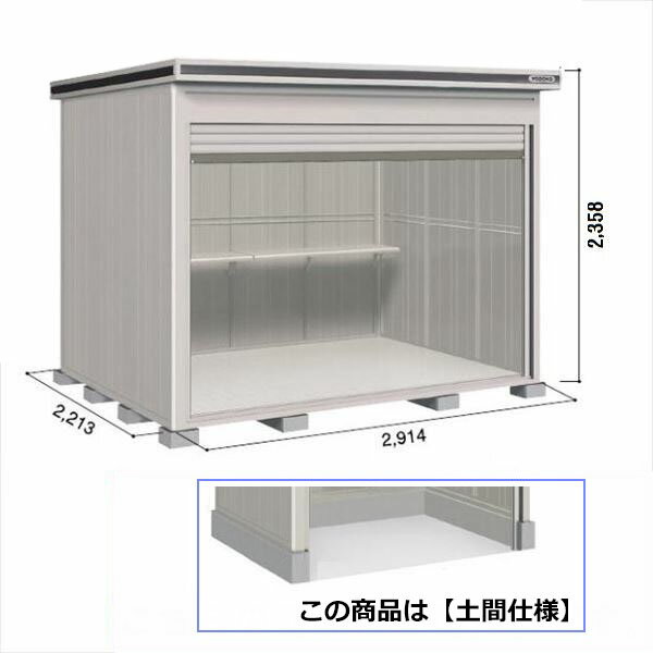 受注生産品 ヨドコウ LOD／エルモシャッター LOD-2922HD 物置 一般型 土間タイプ 基本棟『シャッター式屋外用物置 中型・大型 自転車の収納におすすめ』 カシミヤベージュ