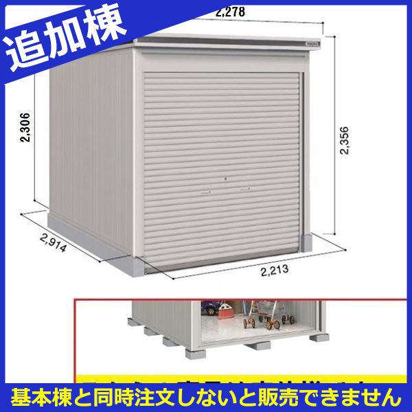 【全面開口】ヨドコウ LOD／エルモシャッター LOD-2229HF 物置 一般型 床タイプ 結...