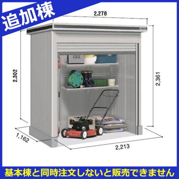 ヨドコウ　LOC／エルモシャッター　LODU-2211HD　物置 豪雪型　土間タイプ　結露低減材付　追加棟　＊基本棟と同時購入価格　　『シャッター式屋外用物置 中型・大型 自転車の収納におすすめ』 カシミヤベージュ