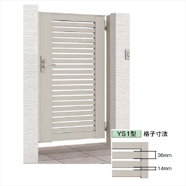 【送料無料】リクシル 開き門扉AB YS1型 09-14 片開き 柱仕様『LIXIL ゲート 部材 ガーデン 住宅 境界 ..