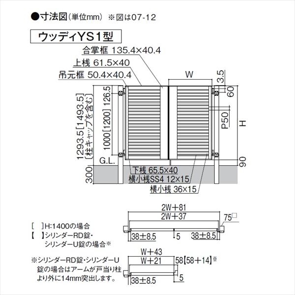 ウッディys1型 開き門扉ab 片開き リクシル リクシル 07 12 開き門扉ab シンプルデザインでフェンスに合わせてコーディネートすることができます リクシル 柱仕様 エクステリアのプロショップ キロ 07 12 送料無料
