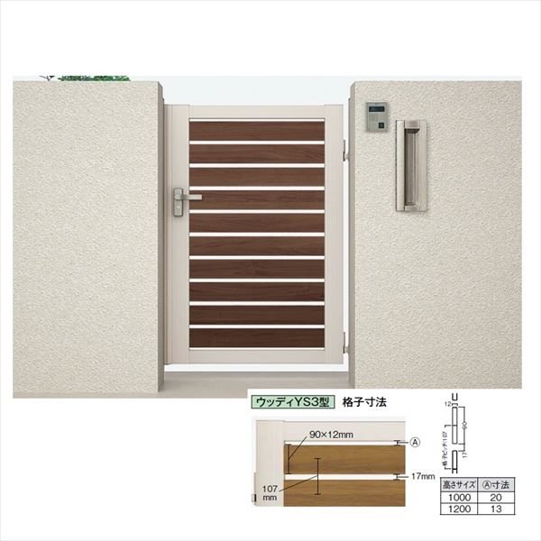 【送料無料】リクシル 開き門扉AB ウッディYS3型 07-10 片開き 柱仕様『LIXIL ゲート 部材 ガーデン 住宅 境界 入口 塀 壁 diy おしゃれ 形材 門扉』