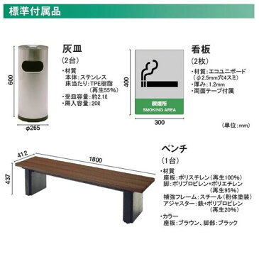 ダイケン　喫煙所　パターンC　出入口方向：左　基礎ベース式　SB-LSE型　SB-LSE19GCLP ポリカ 『ダストボックス　ゴミステーション　屋外』