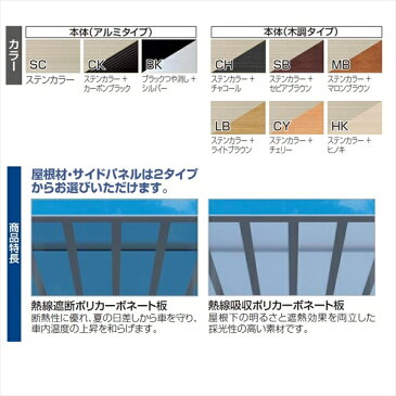 四国化成　マイポート7　基本タイプ　サイドパネル付　木調タイプ　M7-□3251S-○○　『カーポート　1台用』